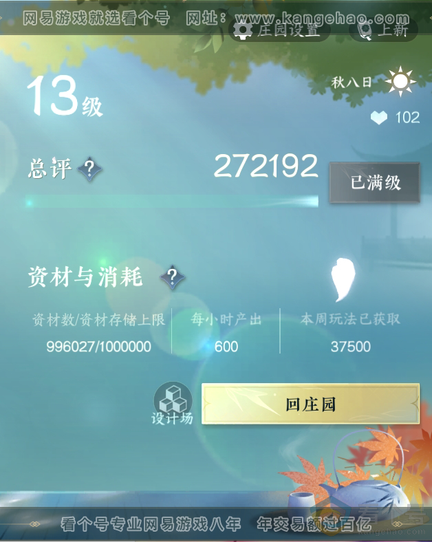 NSH313105逆水寒手游账号详情图49 NSH313105逆水寒手游账号详情图49