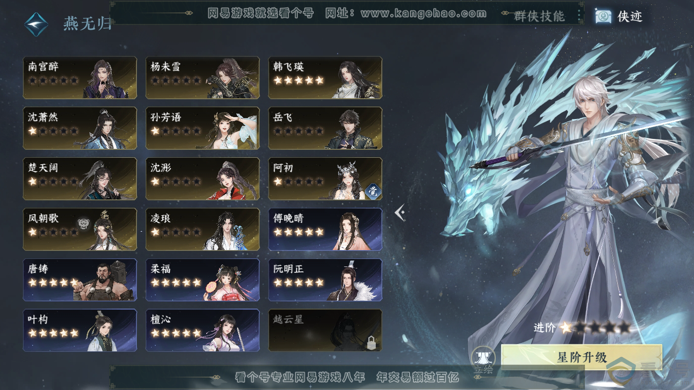 NSH313105逆水寒手游账号详情图48 NSH313105逆水寒手游账号详情图48