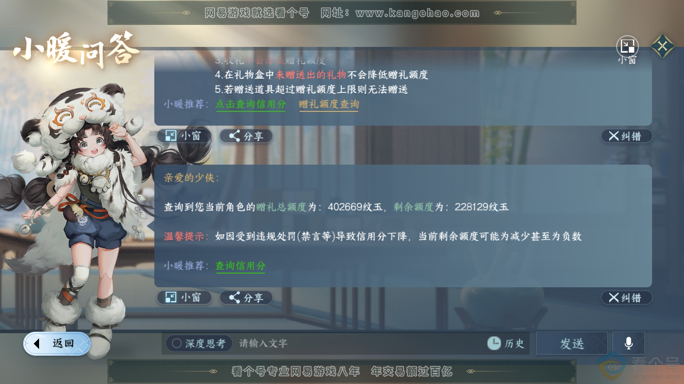 NSH313105逆水寒手游账号详情图53 NSH313105逆水寒手游账号详情图53