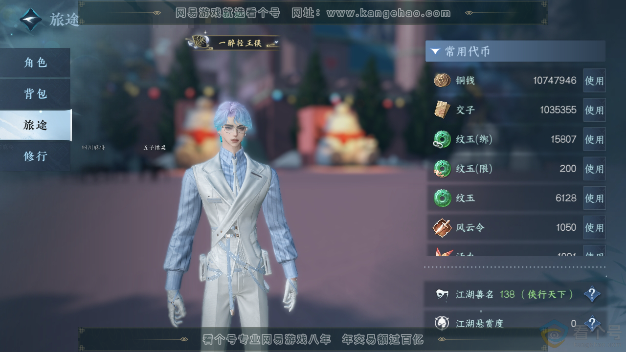 NSH313104逆水寒手游账号详情图5 NSH313104逆水寒手游账号详情图5