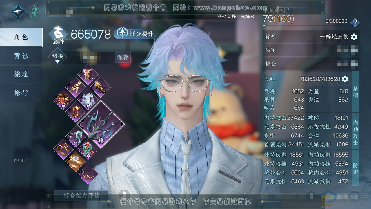 NSH313104逆水寒手游账号详情图1 NSH313104逆水寒手游账号详情图1