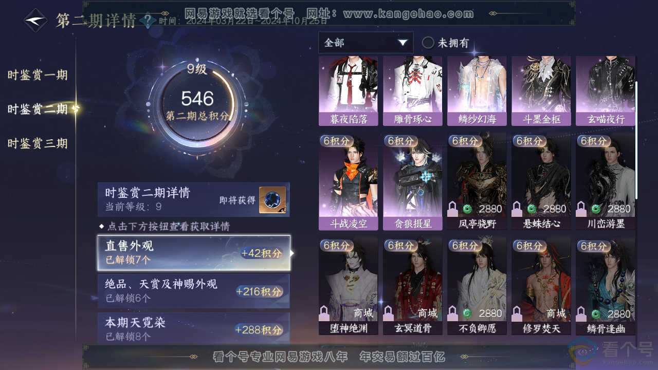 NSH313104逆水寒手游账号详情图17 NSH313104逆水寒手游账号详情图17