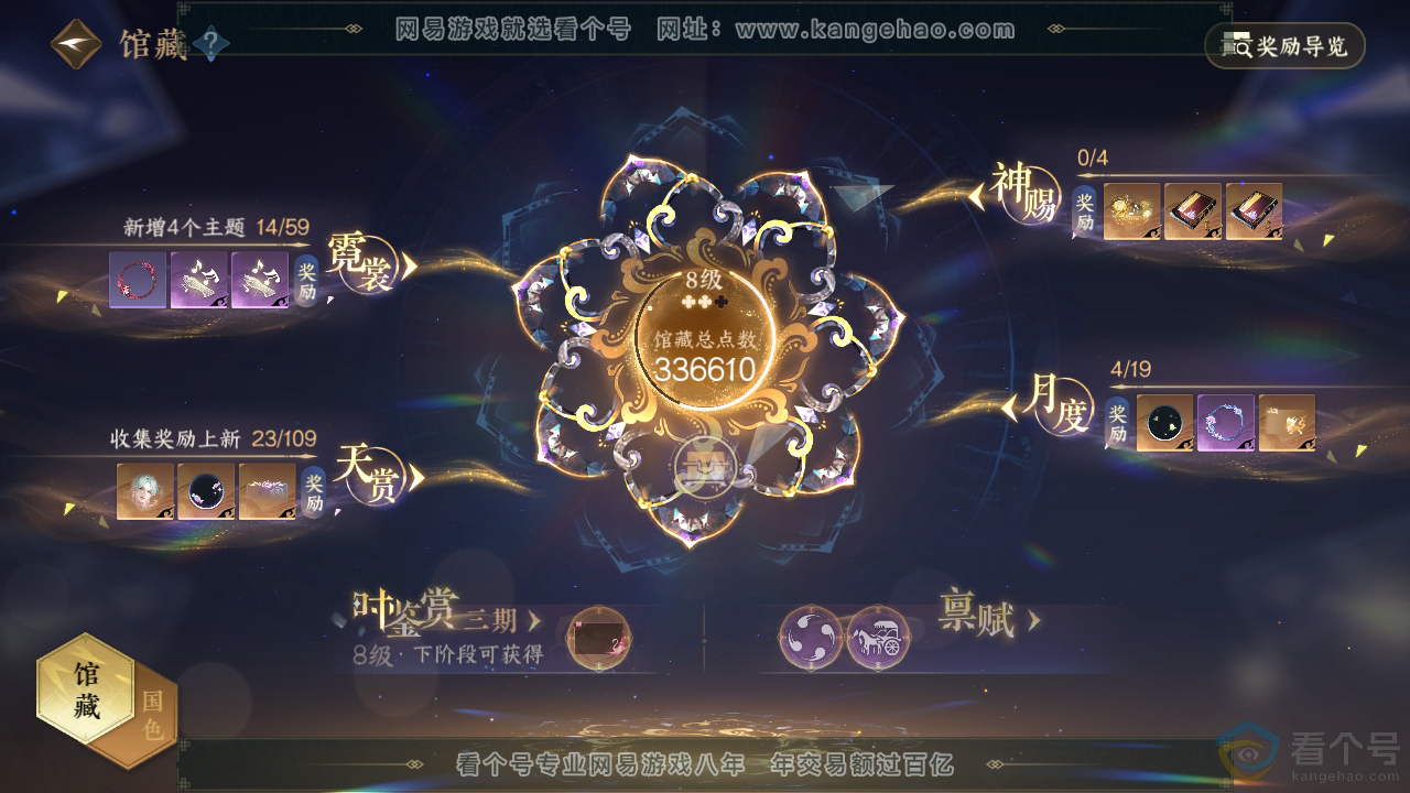 NSH313104逆水寒手游账号详情图15 NSH313104逆水寒手游账号详情图15