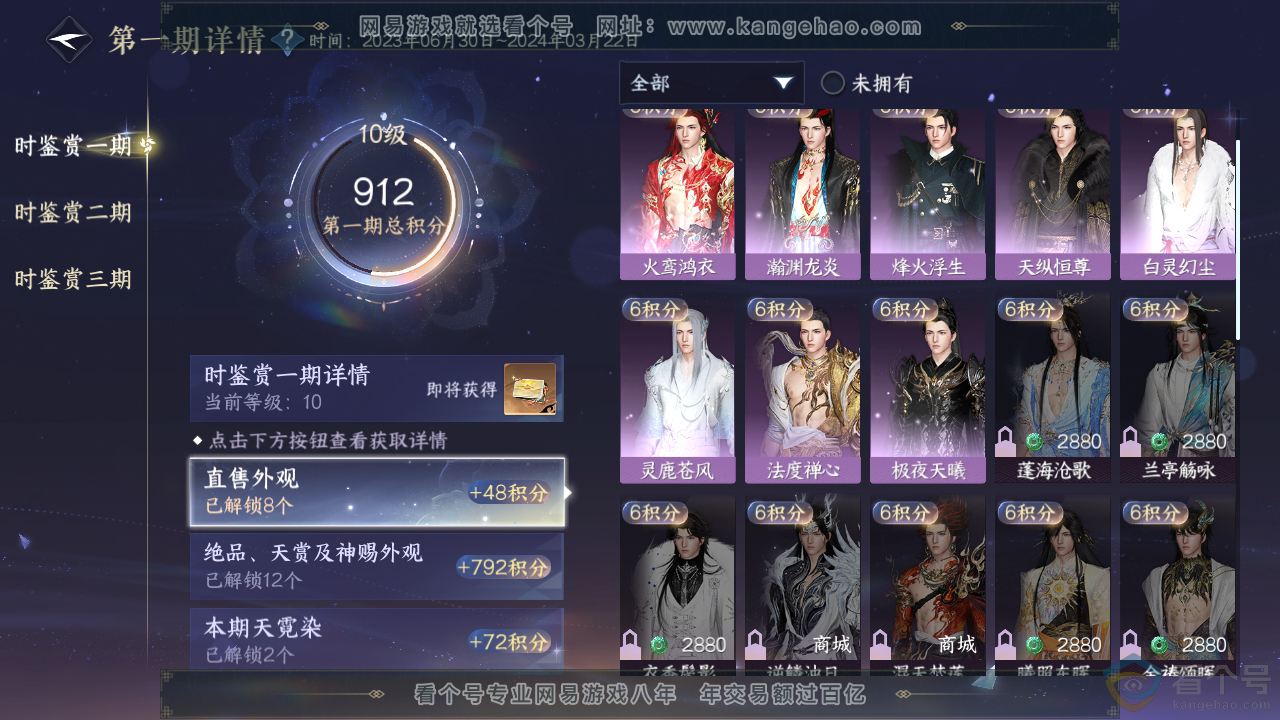 NSH313104逆水寒手游账号详情图16 NSH313104逆水寒手游账号详情图16