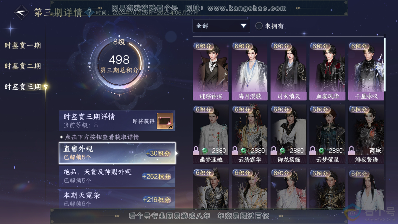 NSH313104逆水寒手游账号详情图18 NSH313104逆水寒手游账号详情图18