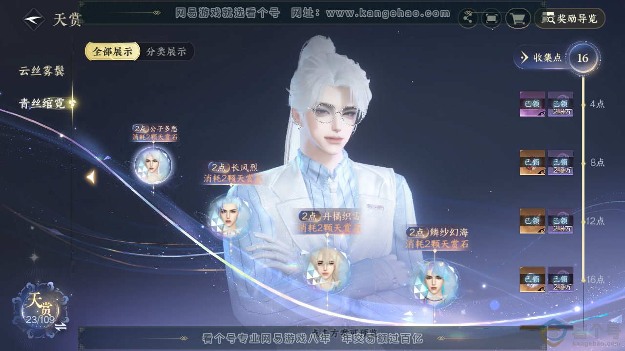 NSH313104逆水寒手游账号详情图20 NSH313104逆水寒手游账号详情图20