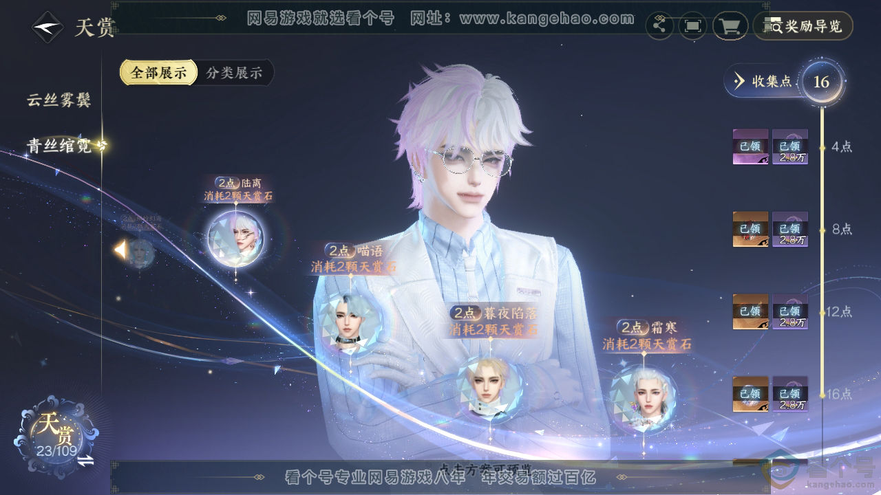 NSH313104逆水寒手游账号详情图24 NSH313104逆水寒手游账号详情图24