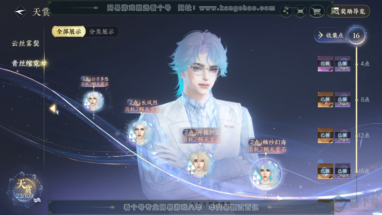 NSH313104逆水寒手游账号详情图23 NSH313104逆水寒手游账号详情图23
