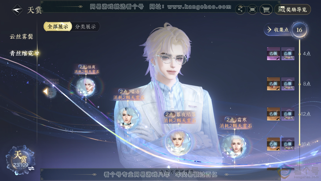 NSH313104逆水寒手游账号详情图26 NSH313104逆水寒手游账号详情图26
