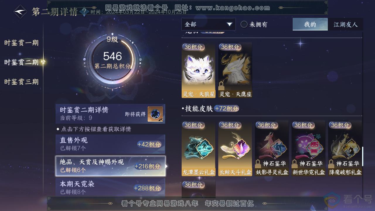 NSH313104逆水寒手游账号详情图28 NSH313104逆水寒手游账号详情图28