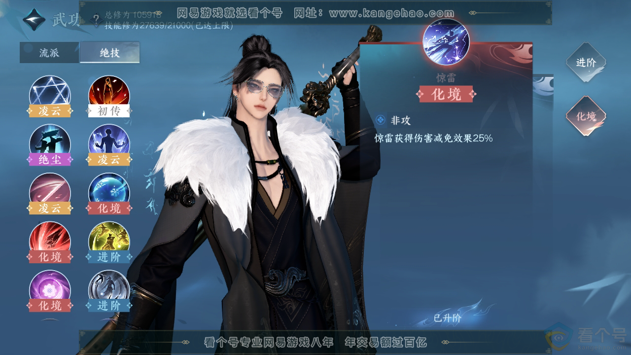 NSH313104逆水寒手游账号详情图29 NSH313104逆水寒手游账号详情图29