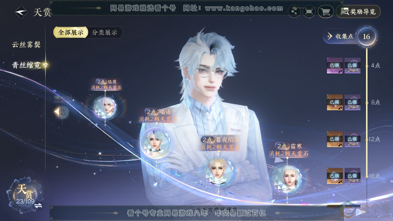 NSH313104逆水寒手游账号详情图25 NSH313104逆水寒手游账号详情图25