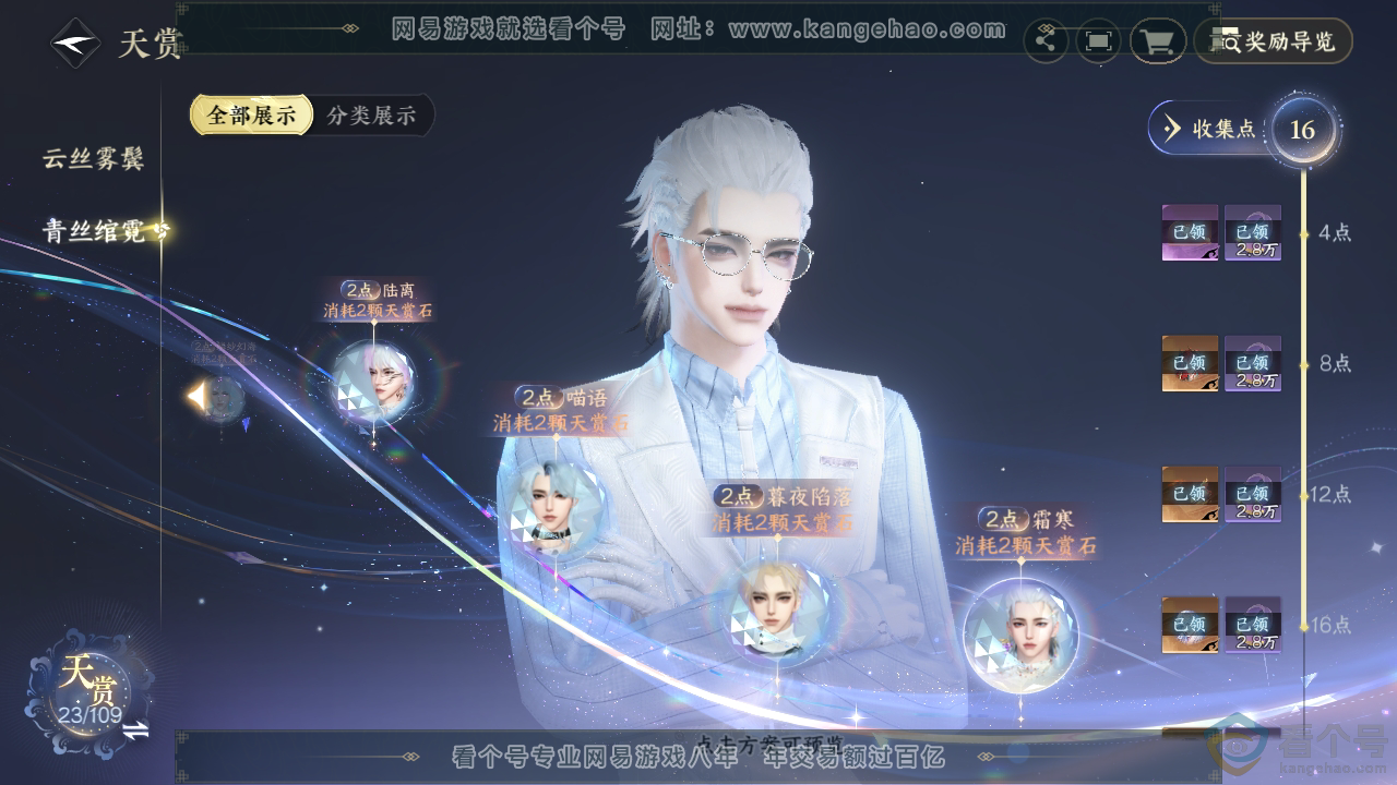 NSH313104逆水寒手游账号详情图27 NSH313104逆水寒手游账号详情图27