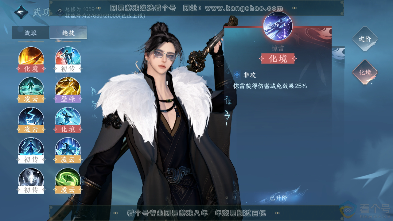 NSH313104逆水寒手游账号详情图31 NSH313104逆水寒手游账号详情图31