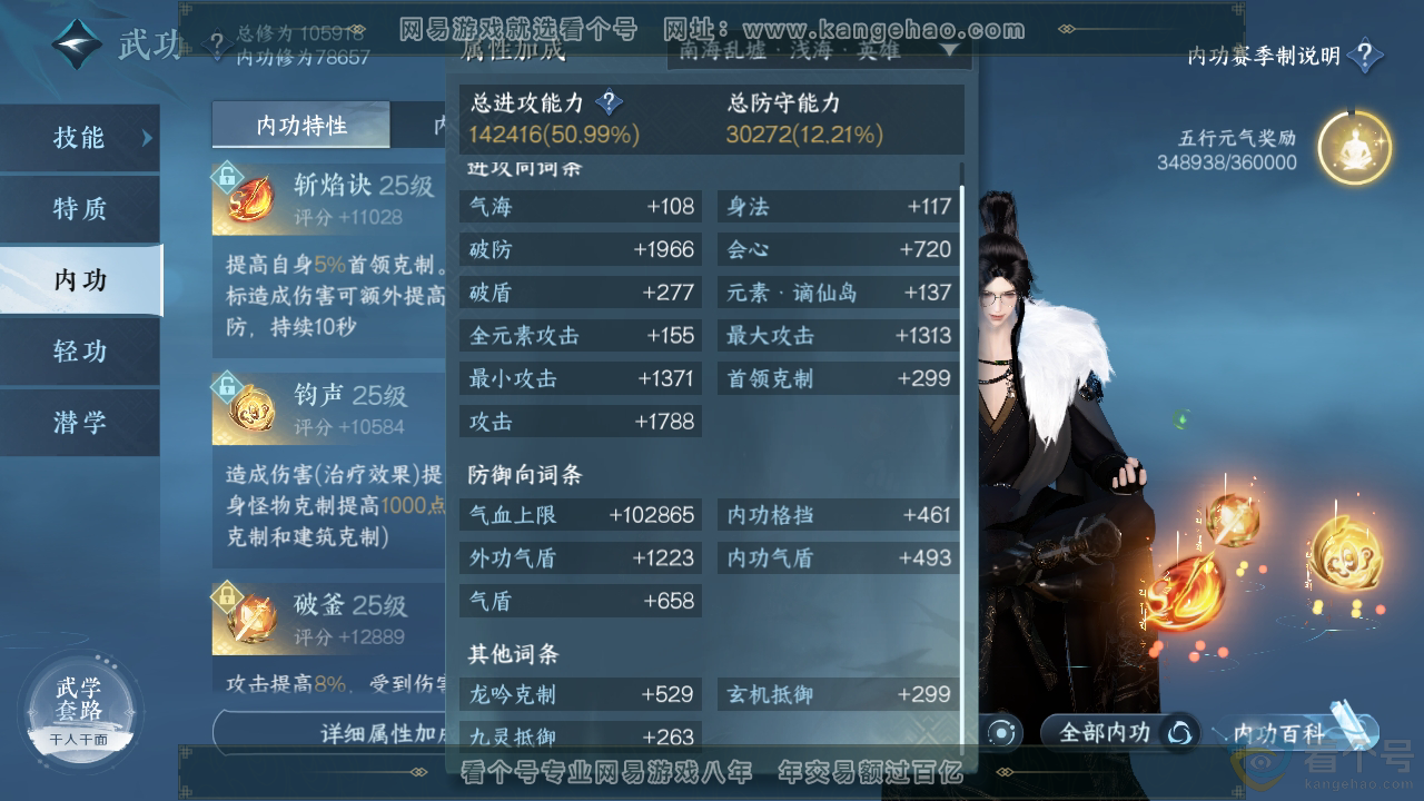 NSH313104逆水寒手游账号详情图33 NSH313104逆水寒手游账号详情图33