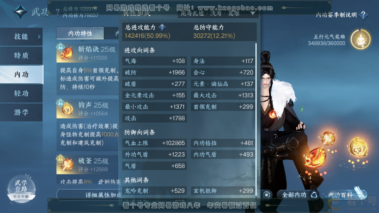 NSH313104逆水寒手游账号详情图32 NSH313104逆水寒手游账号详情图32