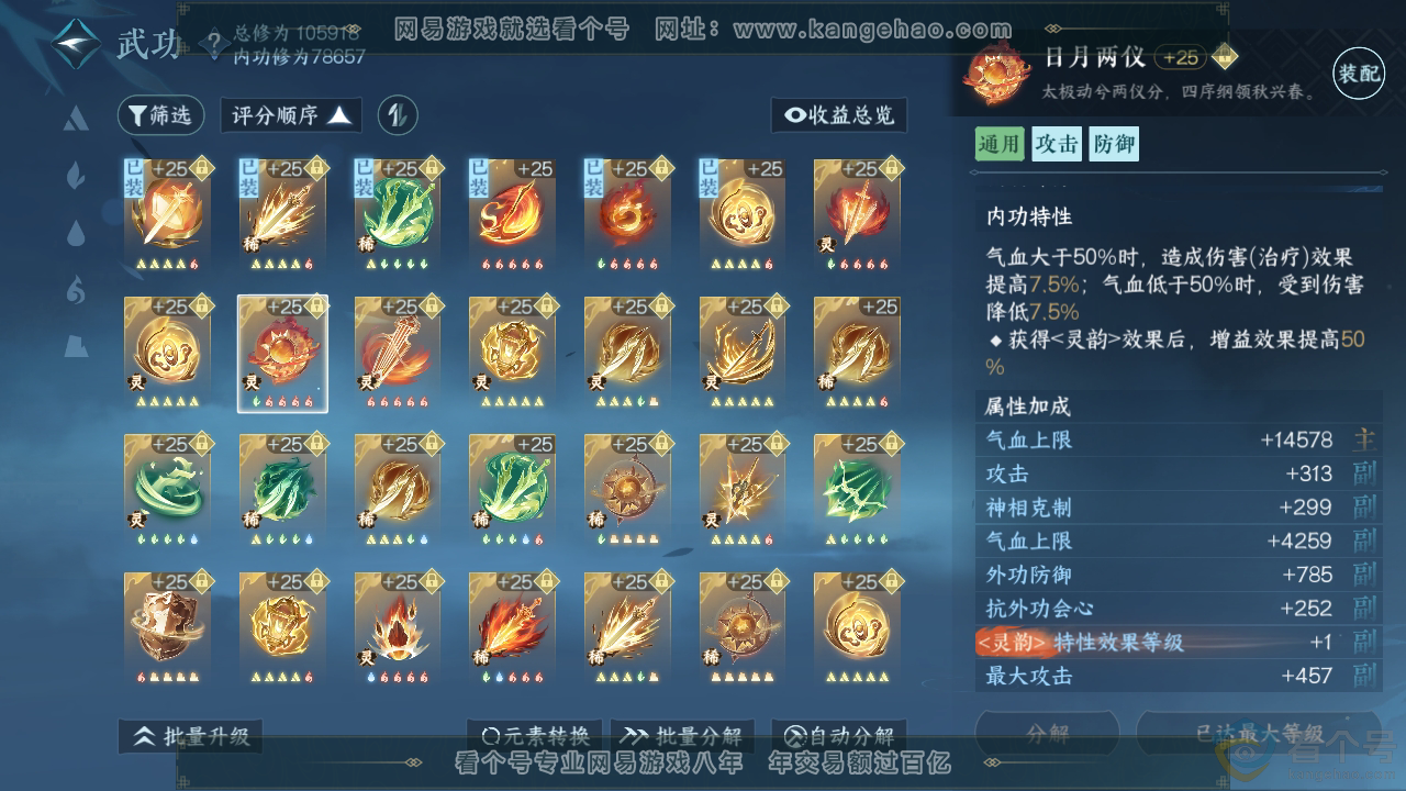 NSH313104逆水寒手游账号详情图36 NSH313104逆水寒手游账号详情图36