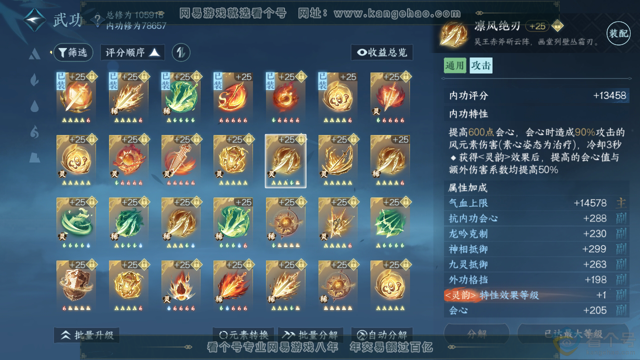 NSH313104逆水寒手游账号详情图39 NSH313104逆水寒手游账号详情图39