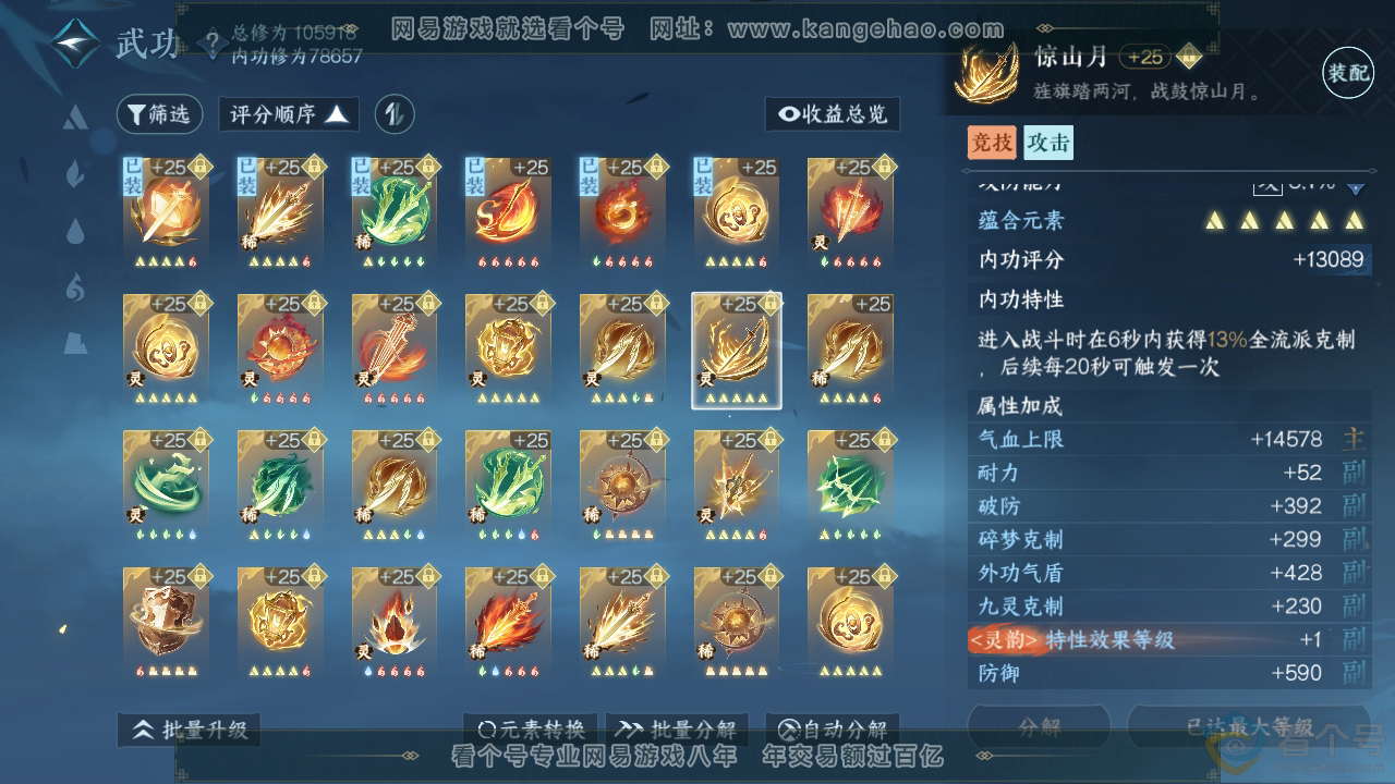 NSH313104逆水寒手游账号详情图40 NSH313104逆水寒手游账号详情图40