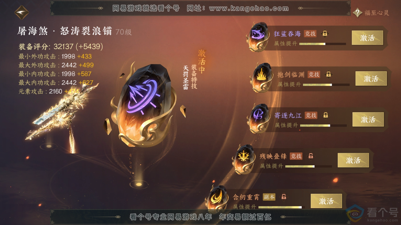 NSH313104逆水寒手游账号详情图45 NSH313104逆水寒手游账号详情图45