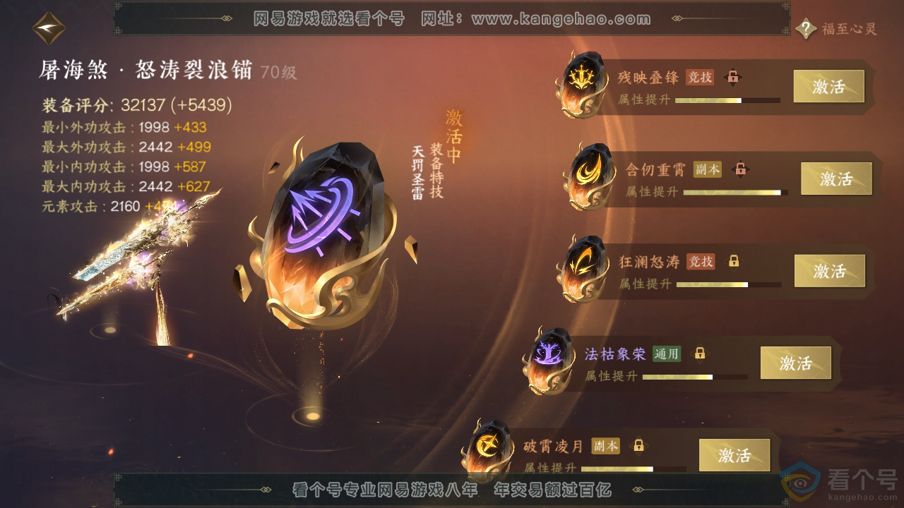 NSH313104逆水寒手游账号详情图46 NSH313104逆水寒手游账号详情图46