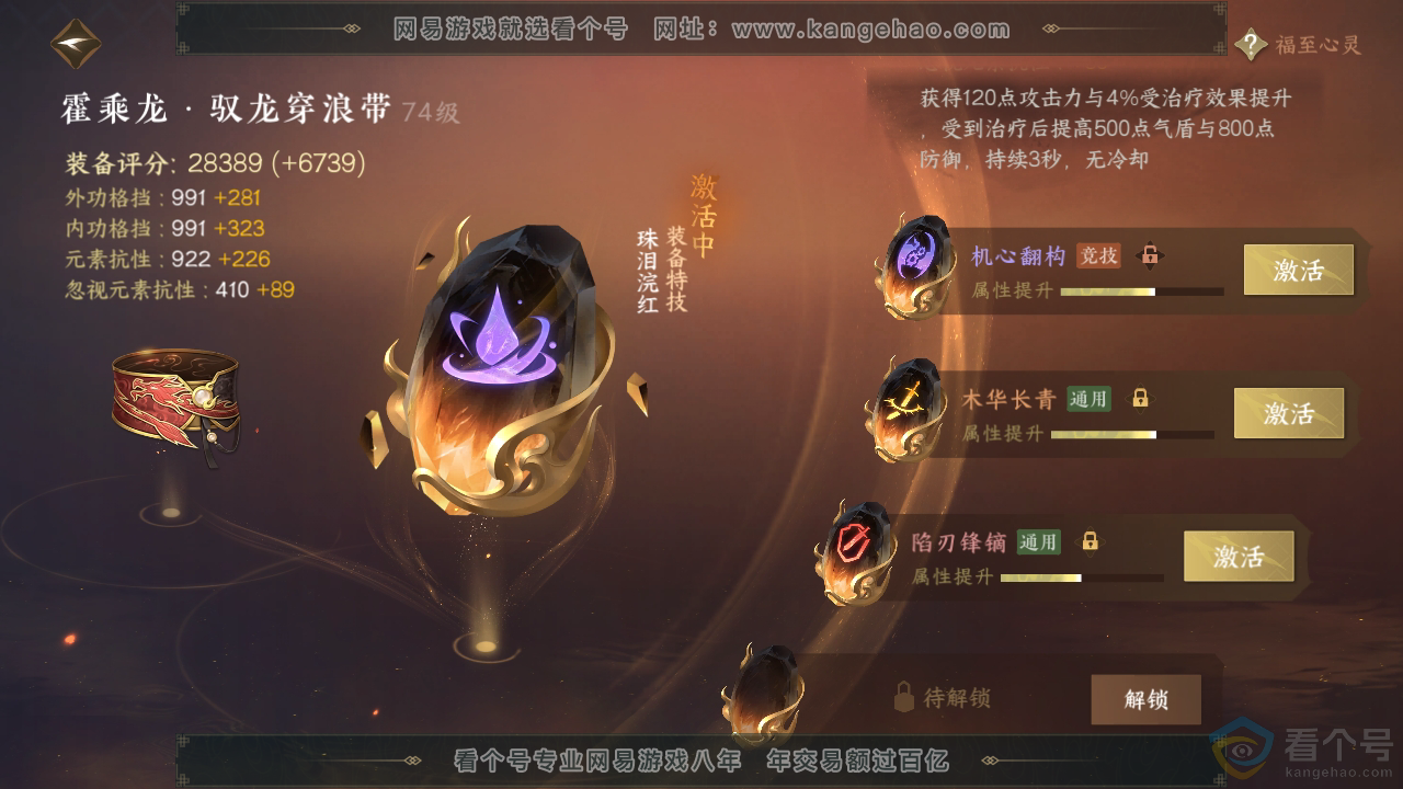 NSH313104逆水寒手游账号详情图52 NSH313104逆水寒手游账号详情图52