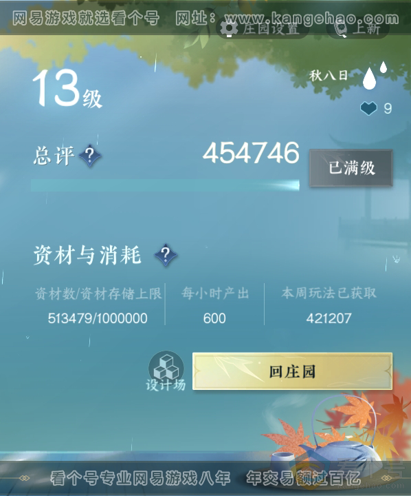NSH313104逆水寒手游账号详情图57 NSH313104逆水寒手游账号详情图57