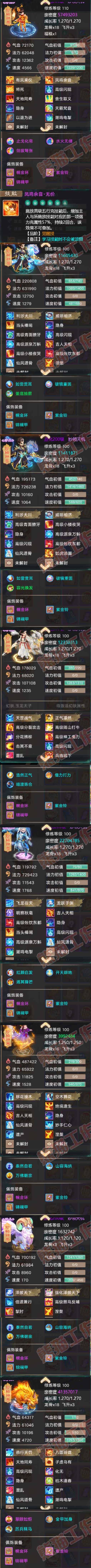 8957.大话西游账号详情图5 8957.大话西游账号详情图5