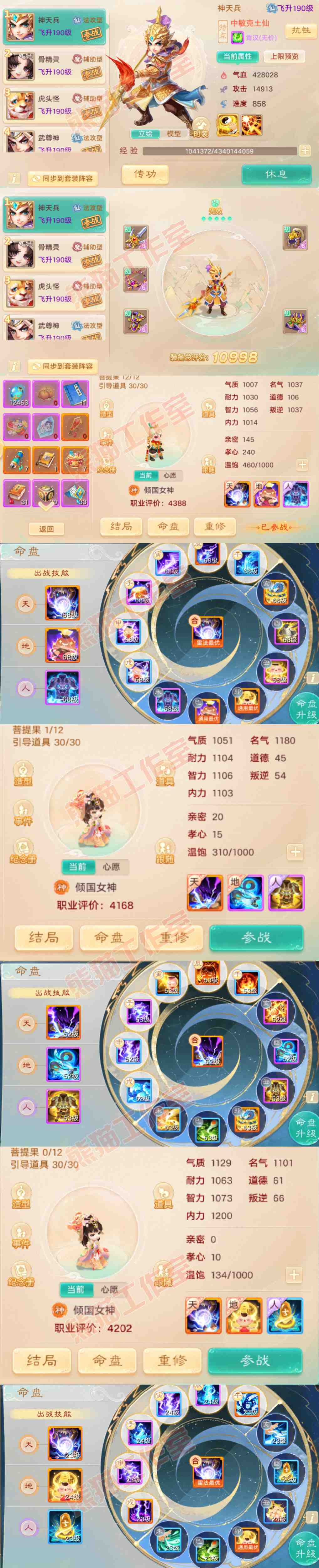 8957.大话西游账号详情图10 8957.大话西游账号详情图10