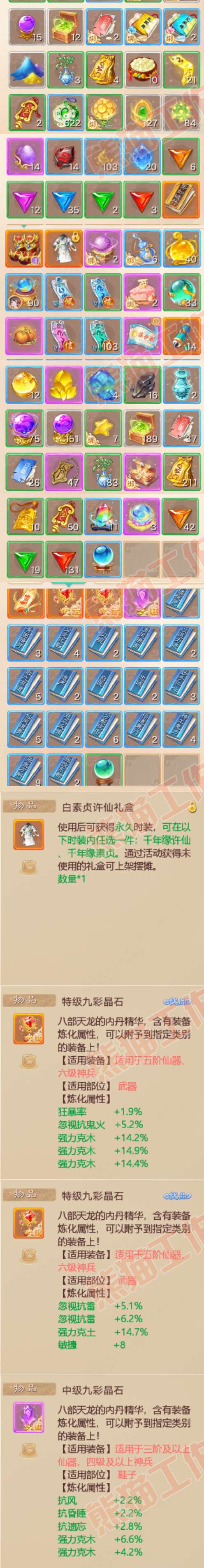 8957.大话西游账号详情图7 8957.大话西游账号详情图7