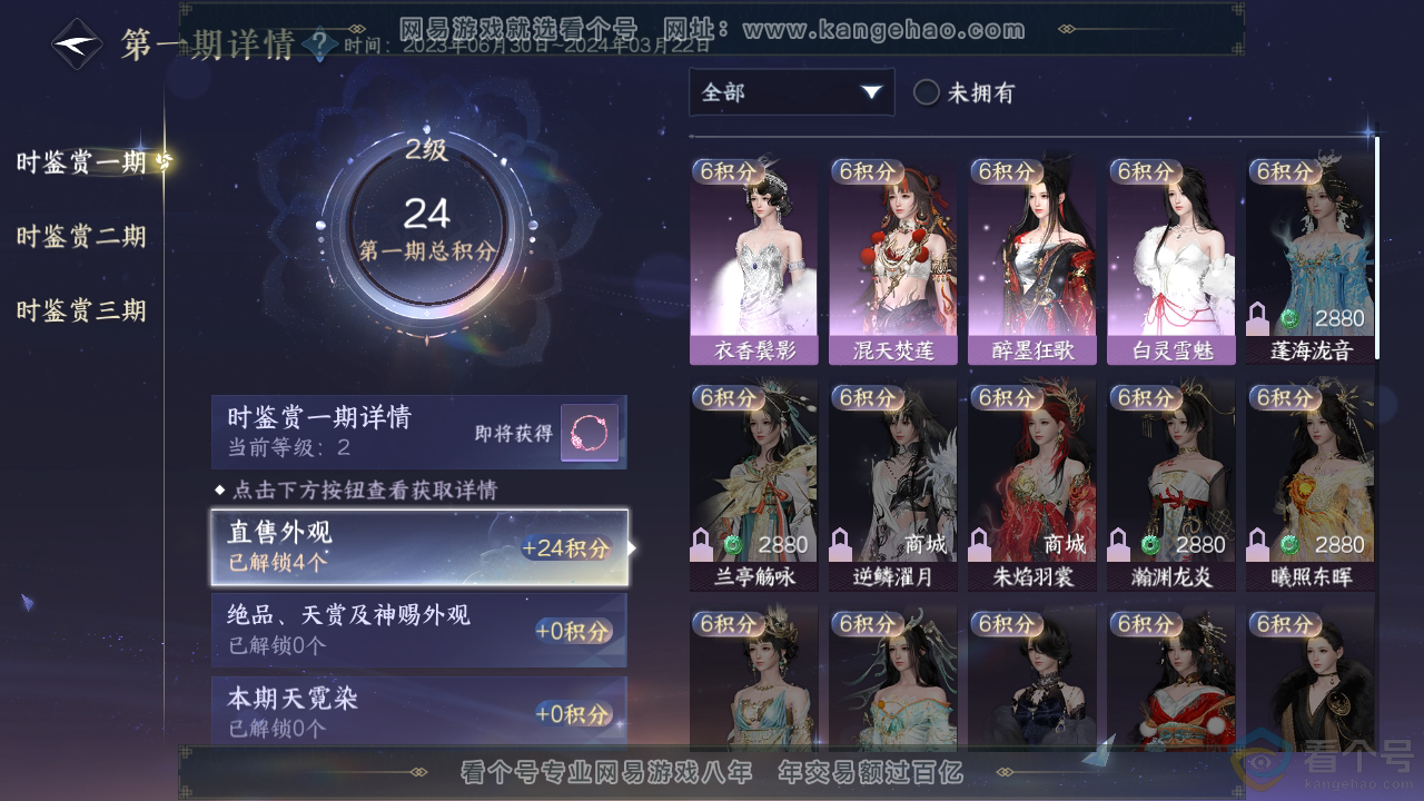 NSH313107逆水寒手游账号详情图17 NSH313107逆水寒手游账号详情图17