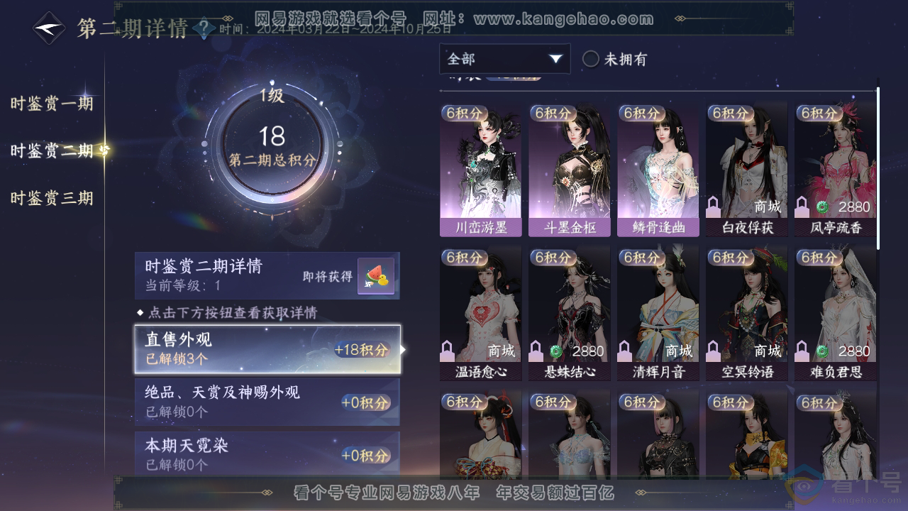 NSH313107逆水寒手游账号详情图18 NSH313107逆水寒手游账号详情图18