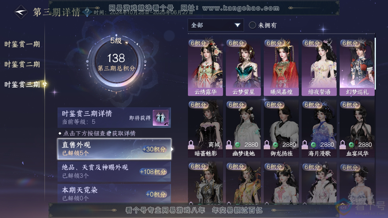 NSH313107逆水寒手游账号详情图19 NSH313107逆水寒手游账号详情图19
