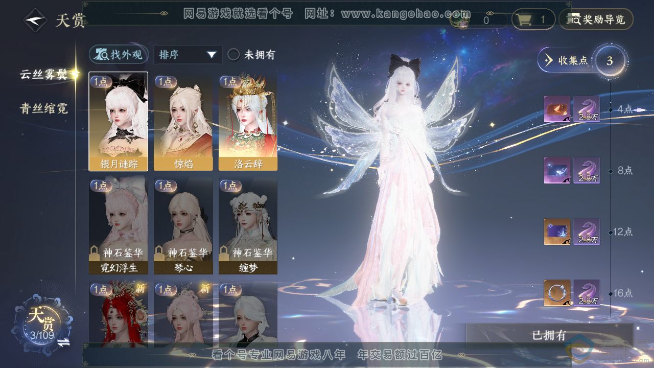 NSH313107逆水寒手游账号详情图20 NSH313107逆水寒手游账号详情图20