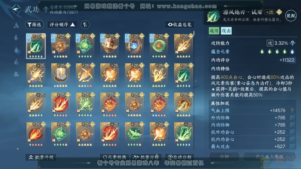 NSH313107逆水寒手游账号详情图24 NSH313107逆水寒手游账号详情图24