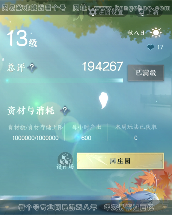 NSH313107逆水寒手游账号详情图29 NSH313107逆水寒手游账号详情图29