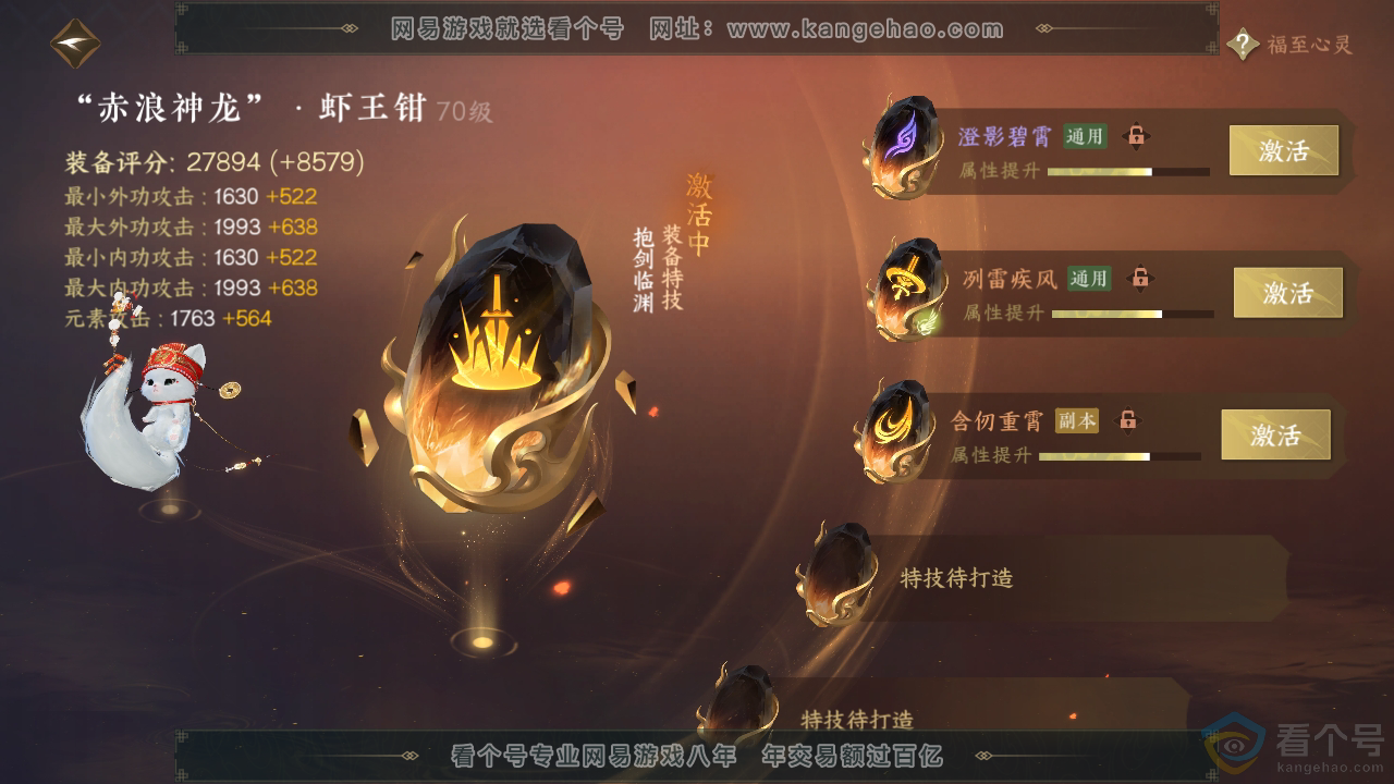 NSH313107逆水寒手游账号详情图27 NSH313107逆水寒手游账号详情图27