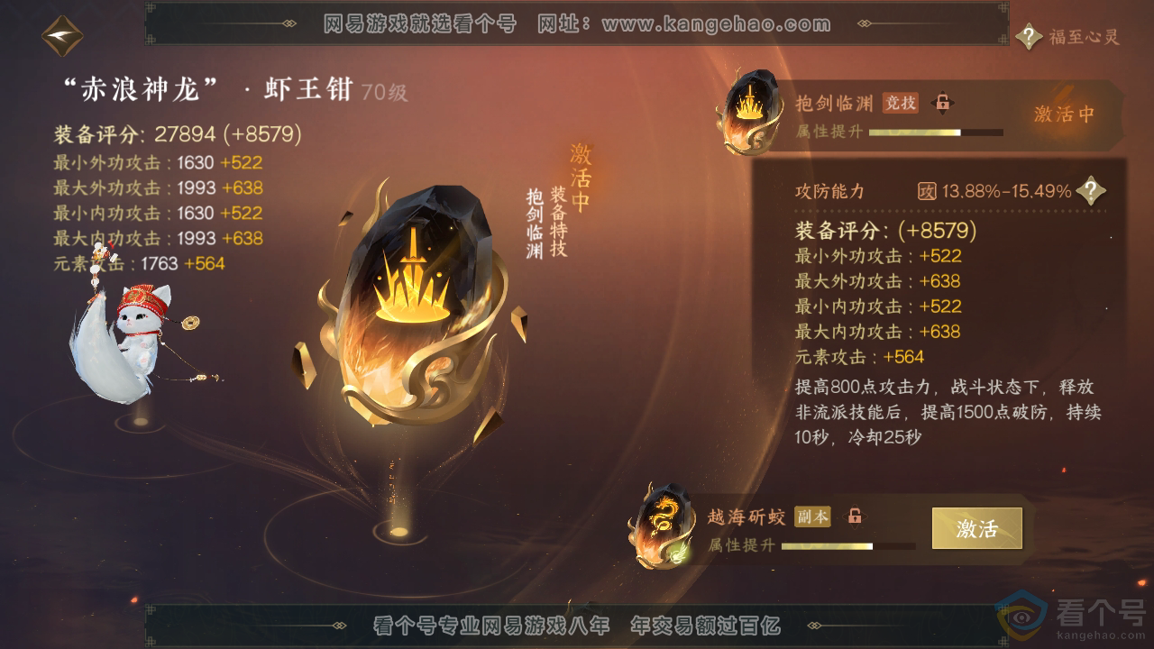 NSH313107逆水寒手游账号详情图26 NSH313107逆水寒手游账号详情图26