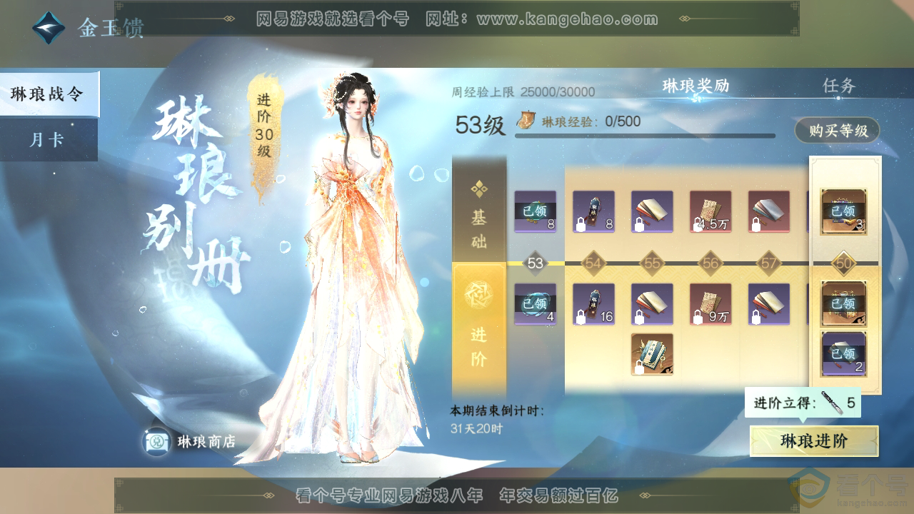 NSH313107逆水寒手游账号详情图30 NSH313107逆水寒手游账号详情图30