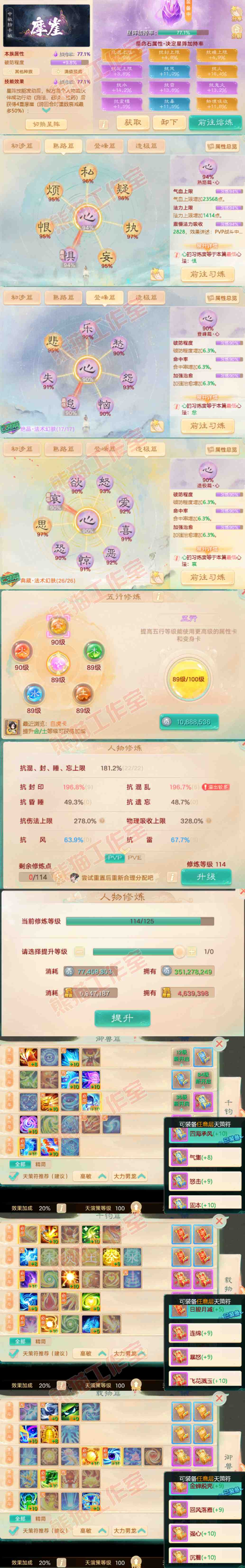 93206大话西游账号详情图3 93206大话西游账号详情图3