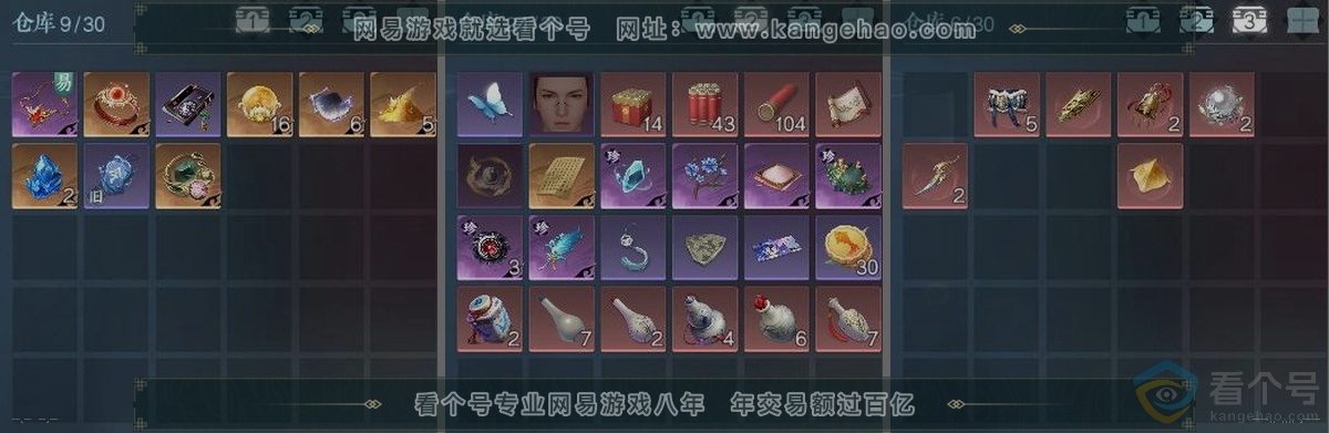 NSH313109逆水寒手游账号详情图3 NSH313109逆水寒手游账号详情图3
