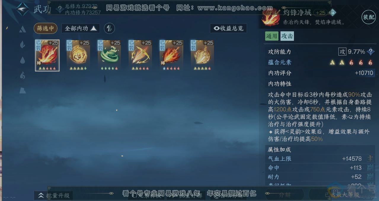 NSH313109逆水寒手游账号详情图2 NSH313109逆水寒手游账号详情图2