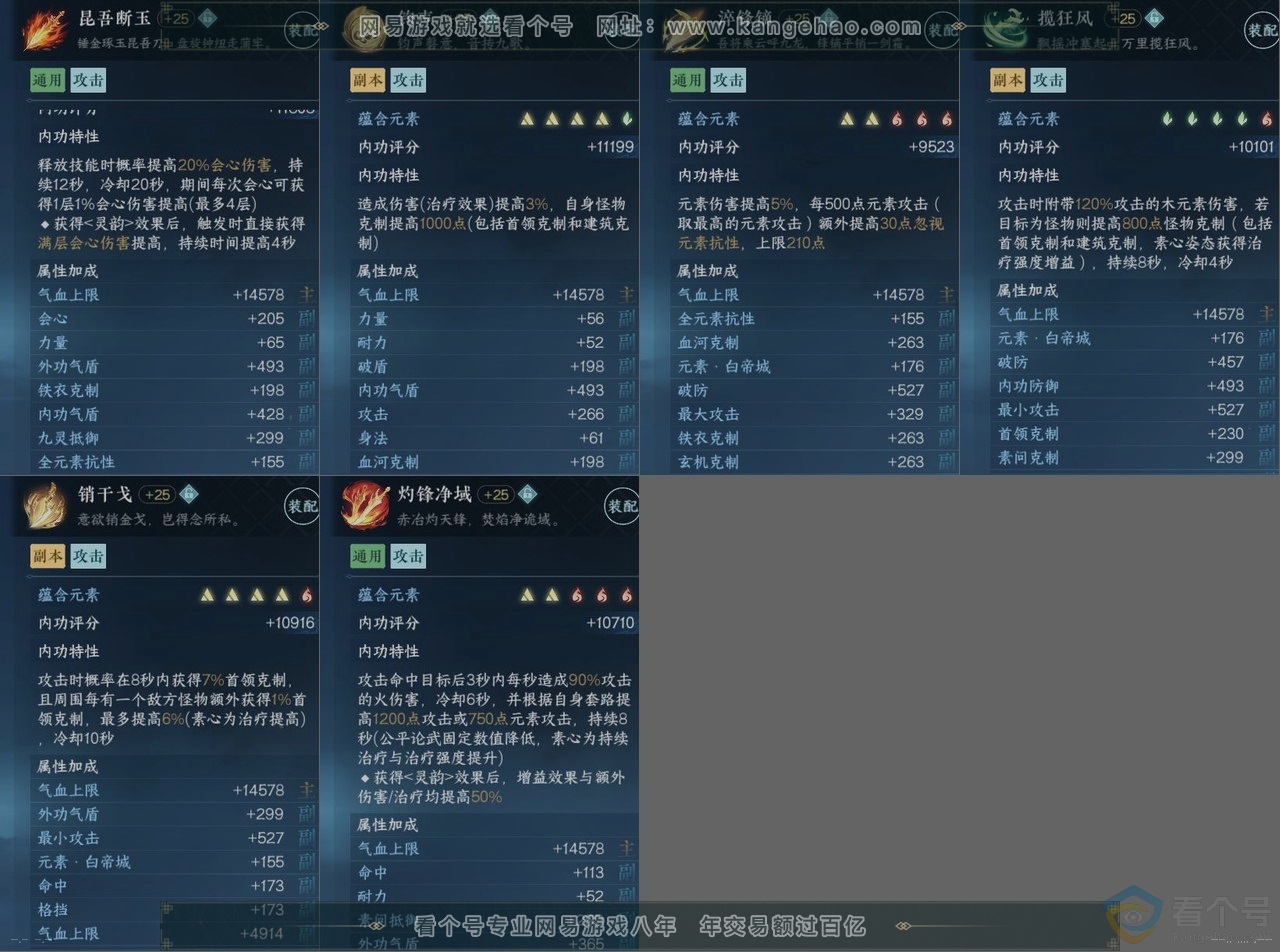 NSH313109逆水寒手游账号详情图14 NSH313109逆水寒手游账号详情图14