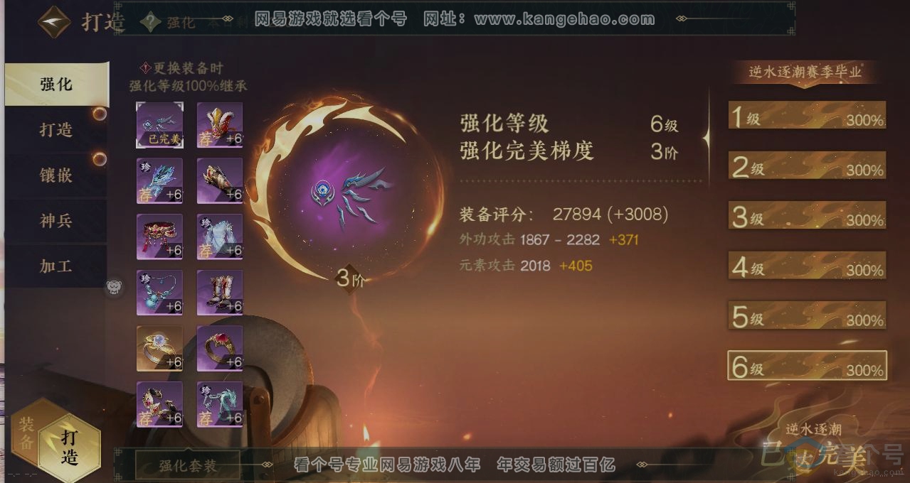 NSH313109逆水寒手游账号详情图4 NSH313109逆水寒手游账号详情图4