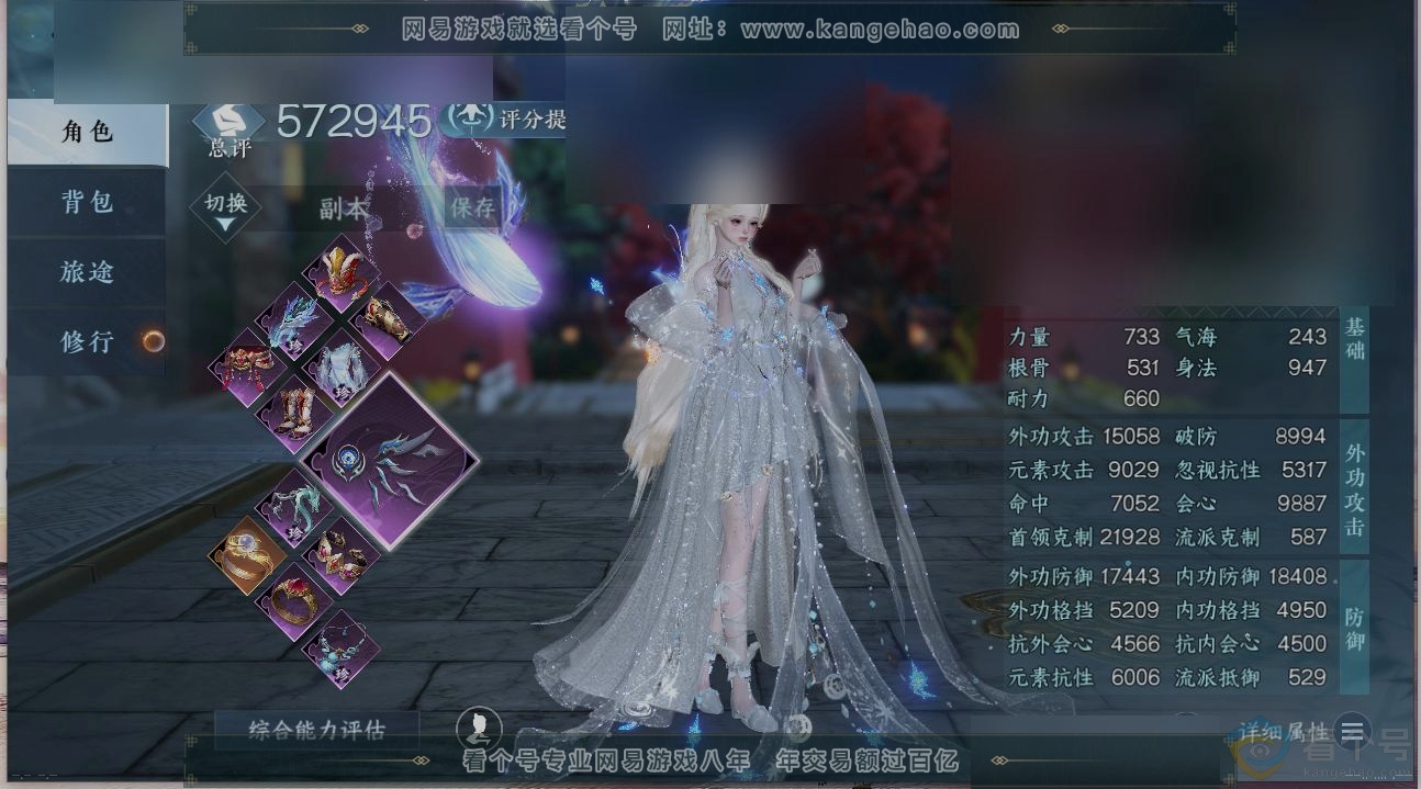 NSH313109逆水寒手游账号详情图1 NSH313109逆水寒手游账号详情图1
