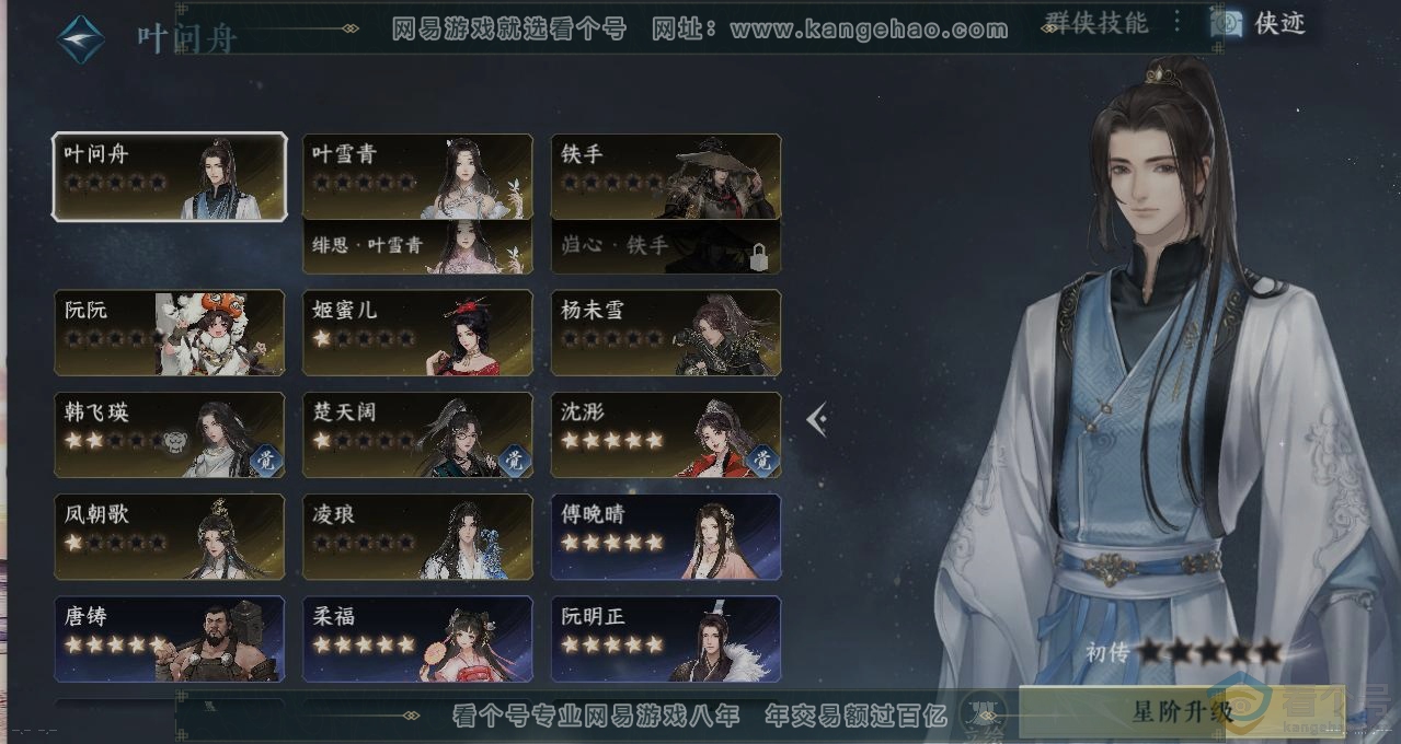 NSH313109逆水寒手游账号详情图16 NSH313109逆水寒手游账号详情图16