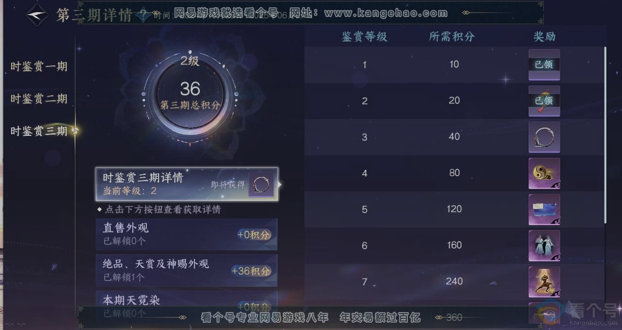 NSH313109逆水寒手游账号详情图21 NSH313109逆水寒手游账号详情图21