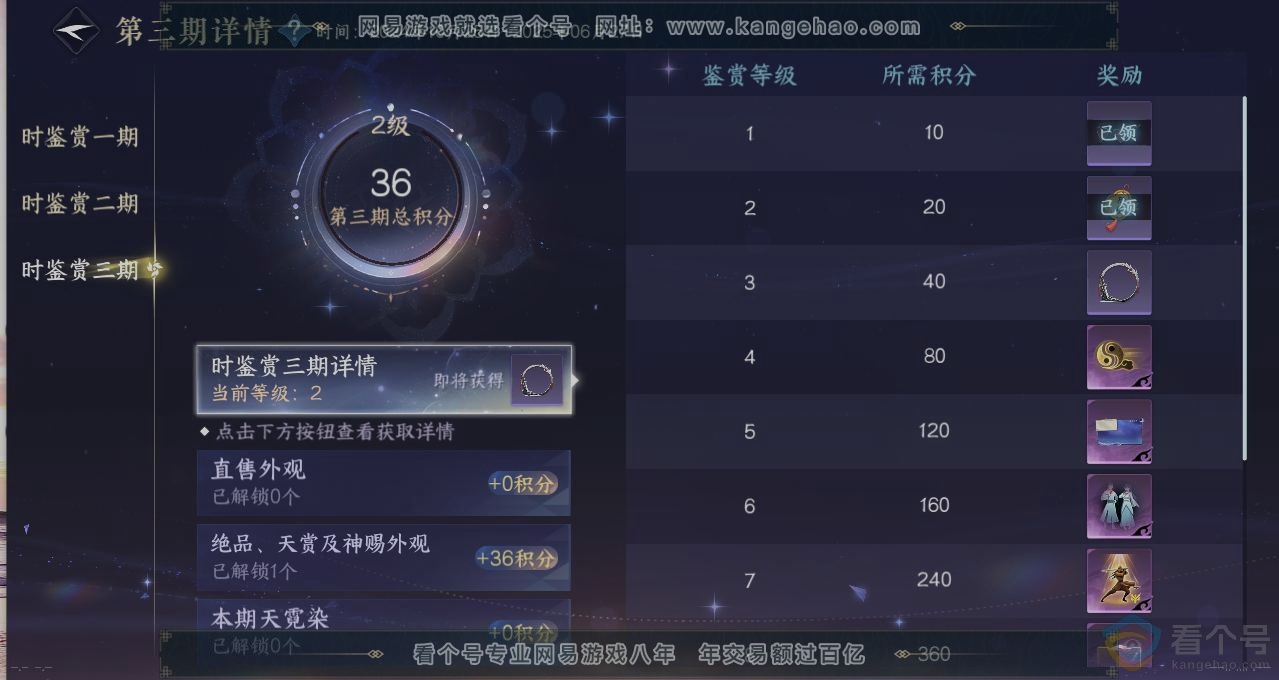 NSH313109逆水寒手游账号详情图20 NSH313109逆水寒手游账号详情图20