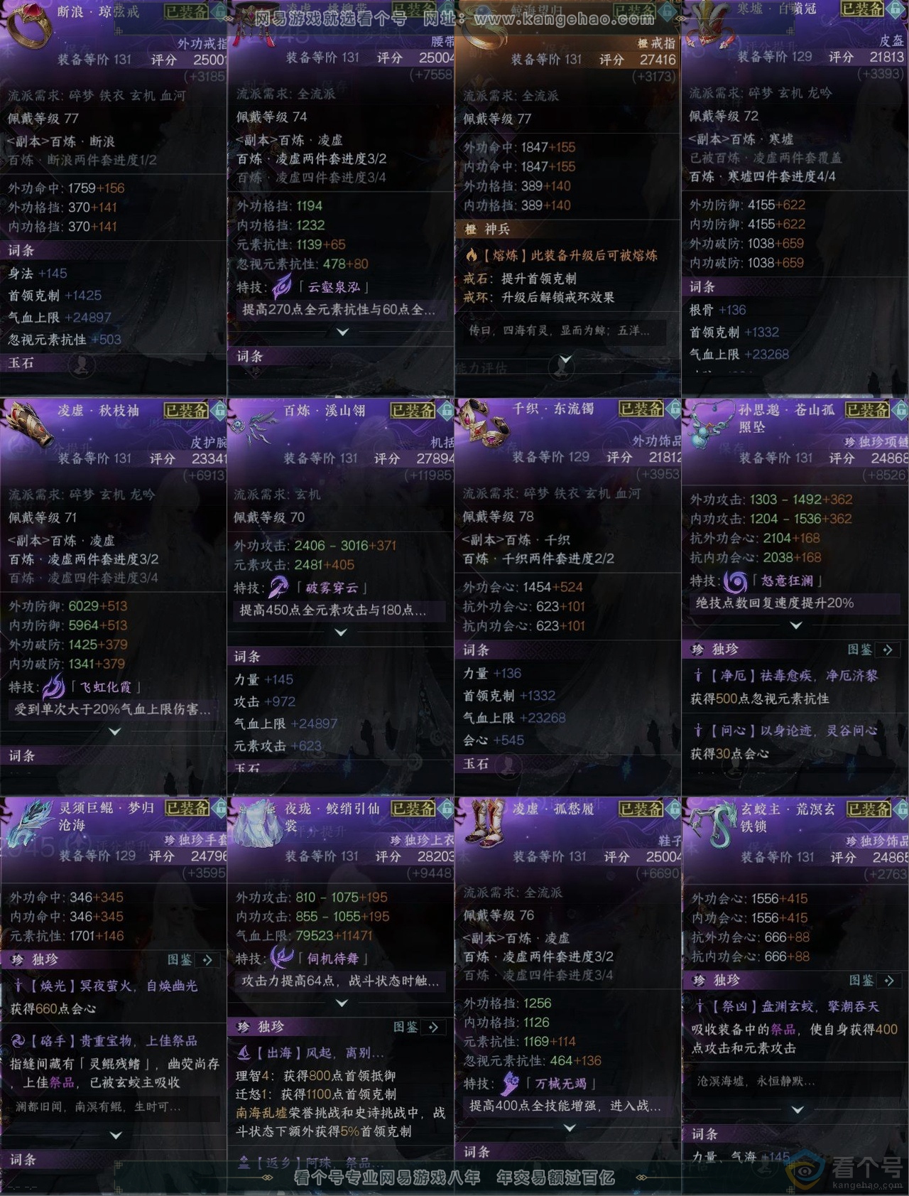 NSH313109逆水寒手游账号详情图10 NSH313109逆水寒手游账号详情图10