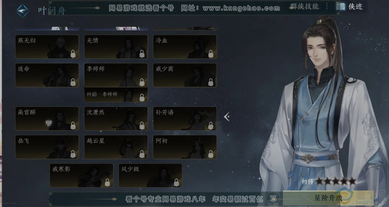 NSH313109逆水寒手游账号详情图17 NSH313109逆水寒手游账号详情图17